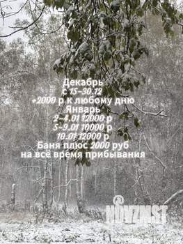 Дом 100м², 1-этажный, посуточно,