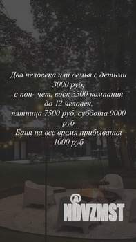 Дом 61м², 2-этажный, посуточно,