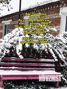 Дом 60м&sup2;, 2-этажный, посуточно, 