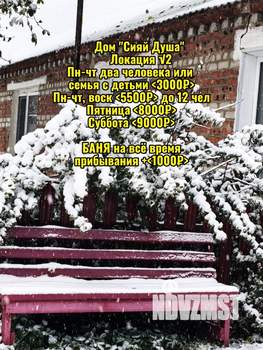 Дом 60м&sup2;, 2-этажный, посуточно, 