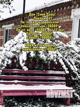 Дом 61м&sup2;, 2-этажный, посуточно, 