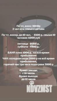 Дом 98м², 1-этажный, посуточно, 