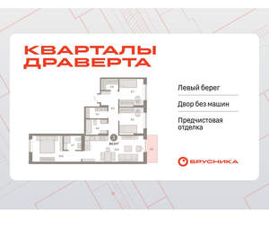 3-к квартира, вторичка, 84м2, 4/9 этаж