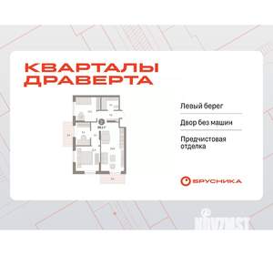 3-к квартира, вторичка, 69м2, 4/8 этаж