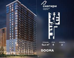 2-к квартира, строящийся дом, 64м2, 8/21 этаж