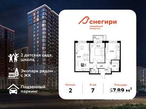 2-к квартира, вторичка, 58м2, 7/20 этаж