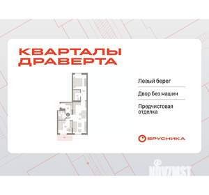 2-к квартира, вторичка, 67м2, 6/8 этаж