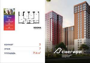 3-к квартира, вторичка, 72м2, 7/21 этаж