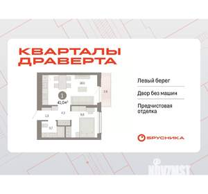 1-к квартира, вторичка, 41м2, 6/16 этаж