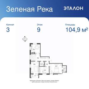 3-к квартира, вторичка, 105м2, 9/9 этаж