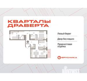 3-к квартира, вторичка, 86м2, 9/17 этаж