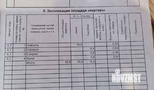 1-к квартира, вторичка, 36м2, 1/3 этаж