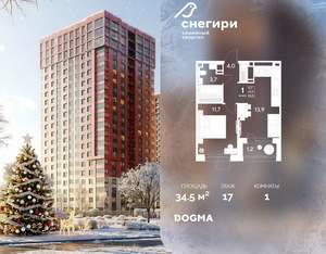 1-к квартира, строящийся дом, 35м2, 17/21 этаж