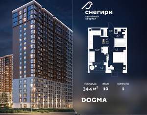 1-к квартира, строящийся дом, 34м2, 10/21 этаж