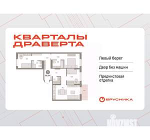 3-к квартира, вторичка, 87м2, 6/17 этаж