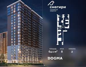 2-к квартира, строящийся дом, 64м2, 8/21 этаж