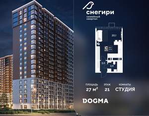 Студия квартира, вторичка, 27м2, 21/21 этаж