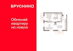 1-к квартира, вторичка, 62м2, 8/14 этаж