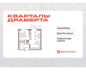 1-к квартира, вторичка, 42м2, 5/9 этаж