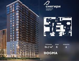 2-к квартира, строящийся дом, 62м2, 6/21 этаж