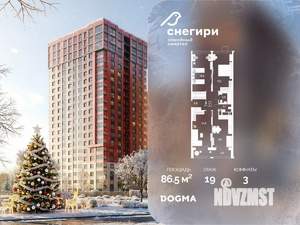 3-к квартира, строящийся дом, 87м2, 19/21 этаж
