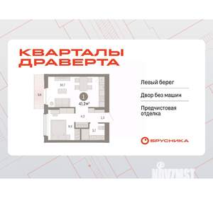 1-к квартира, вторичка, 41м2, 4/8 этаж