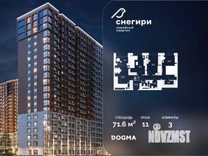 3-к квартира, строящийся дом, 72м2, 11/21 этаж