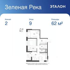 2-к квартира, вторичка, 62м2, 9/9 этаж