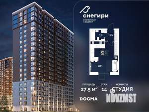 Студия квартира, строящийся дом, 28м2, 14/21 этаж