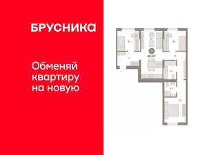 3-к квартира, вторичка, 81м2, 3/9 этаж