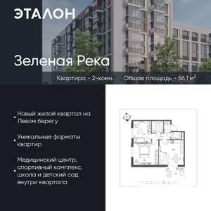 2-к квартира, вторичка, 66м2, 4/15 этаж