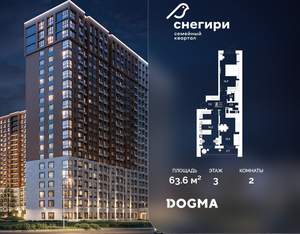 2-к квартира, строящийся дом, 64м2, 3/21 этаж