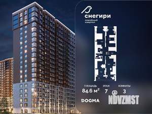 3-к квартира, строящийся дом, 85м2, 7/21 этаж