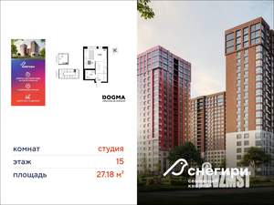 Студия квартира, вторичка, 27м2, 15/20 этаж