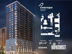 2-к квартира, вторичка, 58м2, 6/21 этаж