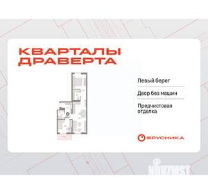 2-к квартира, вторичка, 67м2, 4/8 этаж