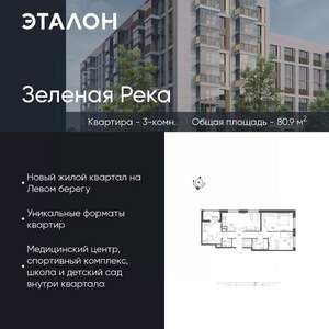 3-к квартира, вторичка, 81м2, 3/15 этаж