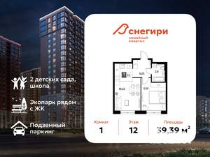 1-к квартира, вторичка, 39м2, 12/20 этаж