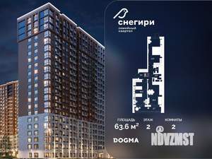 2-к квартира, строящийся дом, 64м2, 2/21 этаж