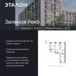 3-к квартира, вторичка, 79м2, 7/7 этаж