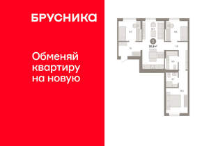 3-к квартира, вторичка, 81м2, 3/9 этаж