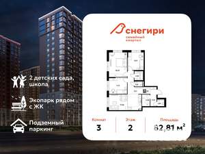 3-к квартира, вторичка, 83м2, 2/20 этаж
