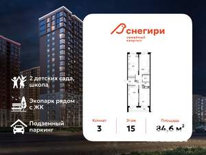 3-к квартира, вторичка, 85м2, 15/21 этаж