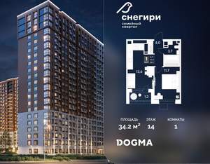 1-к квартира, строящийся дом, 34м2, 14/21 этаж