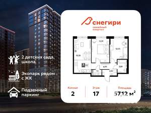 2-к квартира, вторичка, 57м2, 17/20 этаж