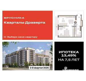 1-к квартира, вторичка, 49м2, 5/9 этаж