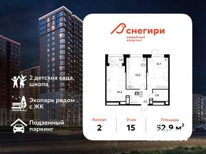 2-к квартира, вторичка, 53м2, 15/21 этаж