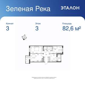 3-к квартира, вторичка, 83м2, 3/9 этаж