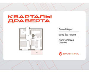 1-к квартира, вторичка, 42м2, 7/9 этаж