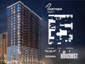2-к квартира, строящийся дом, 65м2, 7/22 этаж